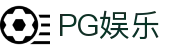 PG娱乐 - 极简之上打造你的专属解压空间